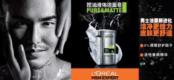 歐萊雅收購Nickel 化妝品牌拓展男性護(hù)膚市場